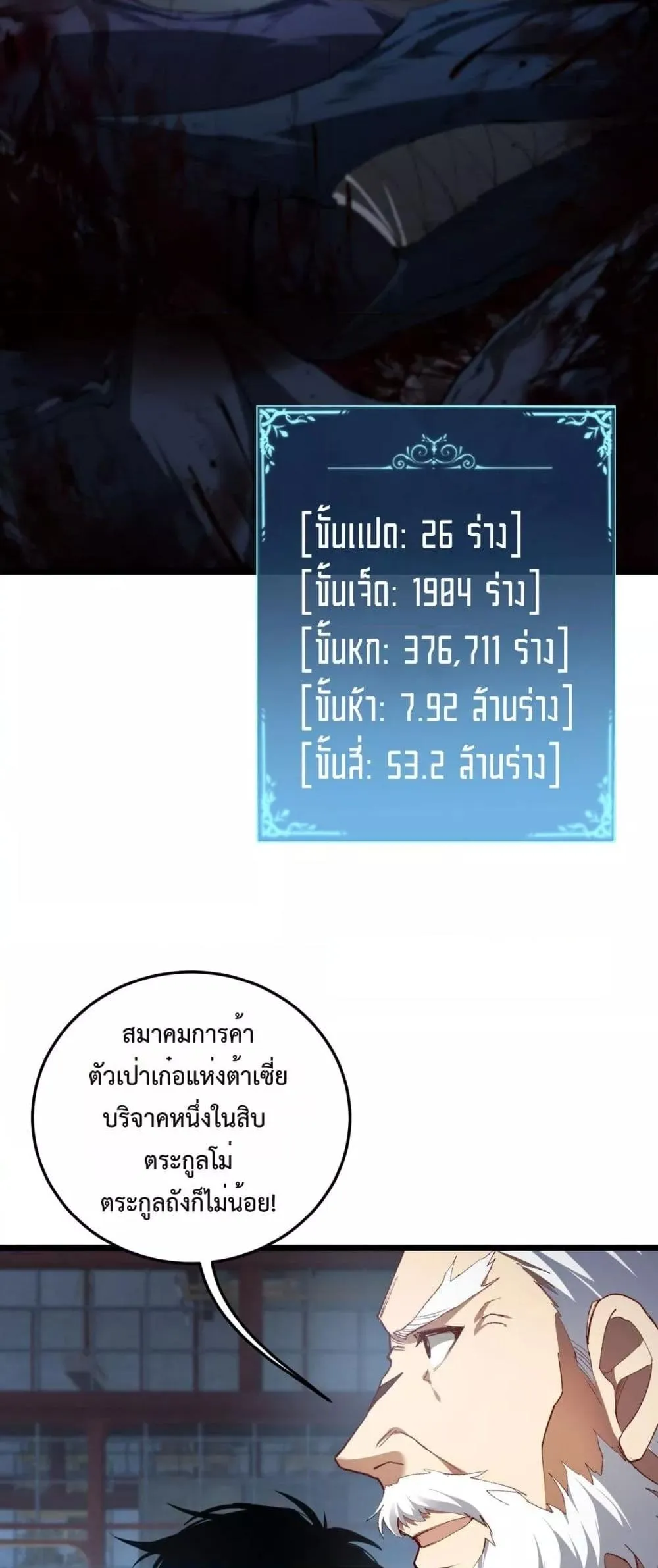 Overlord of Insects อาช_พระด_บเทพ เจ_าแห_งแมลงภ_ยพ_บ_ต_ ตอนที่ ตอนที่ 63 รูปที่ 28