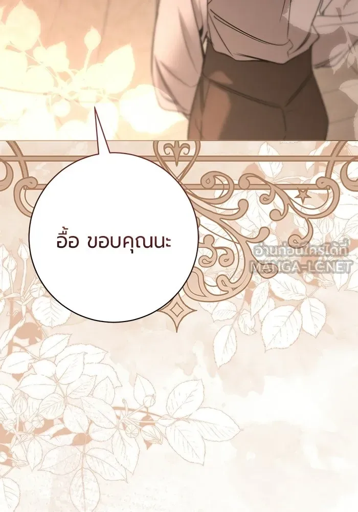 แด่ดยุกผู้สมบูรณ์แบบ ตอนที่ 20 รูปที่ 96