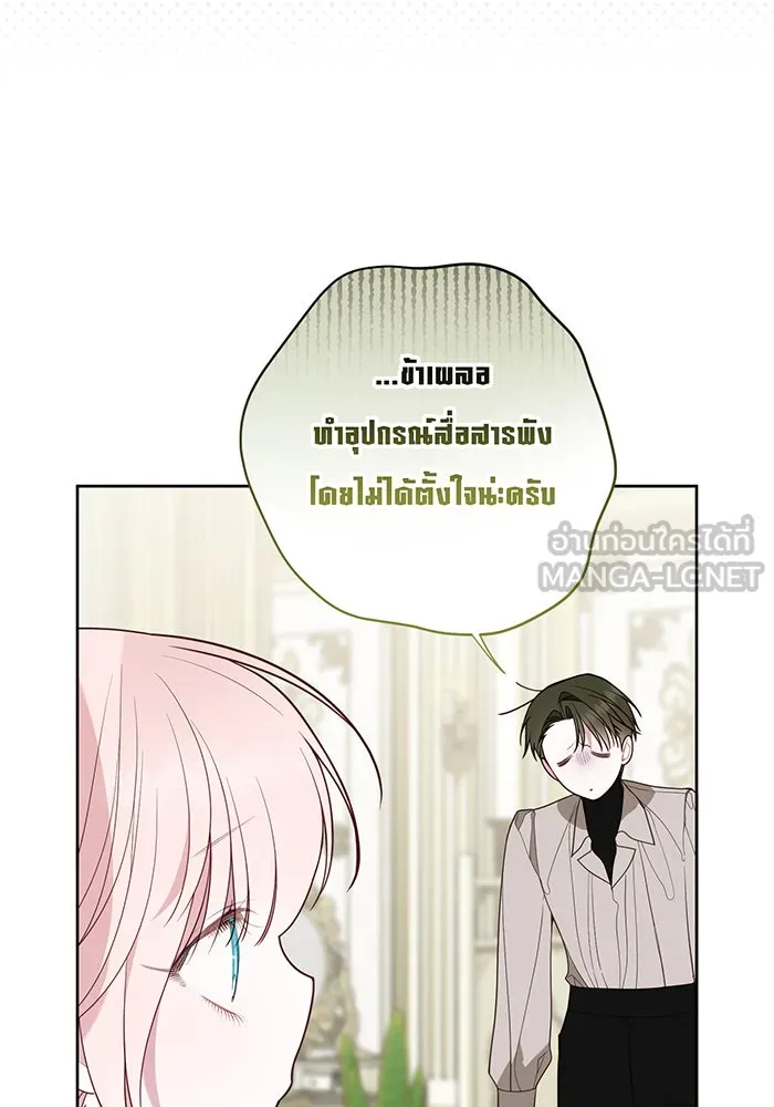 หนูน้อยทรราช ตอนที่ 108 รูปที่ 54