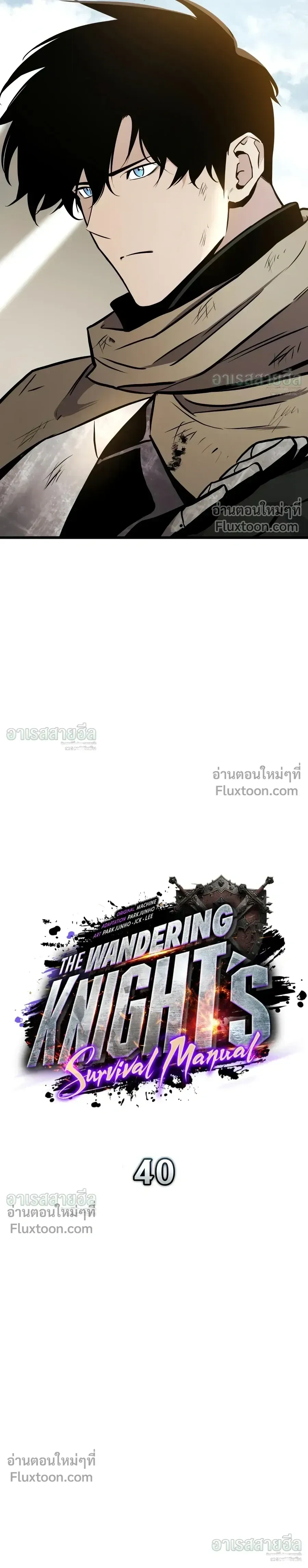 The Wandering Knight_s Survival Manual การเอาช_ว_ตรอด ของอ_ศว_นพเนจร ตอนที่ ตอนที่ 40 รูปที่ 15