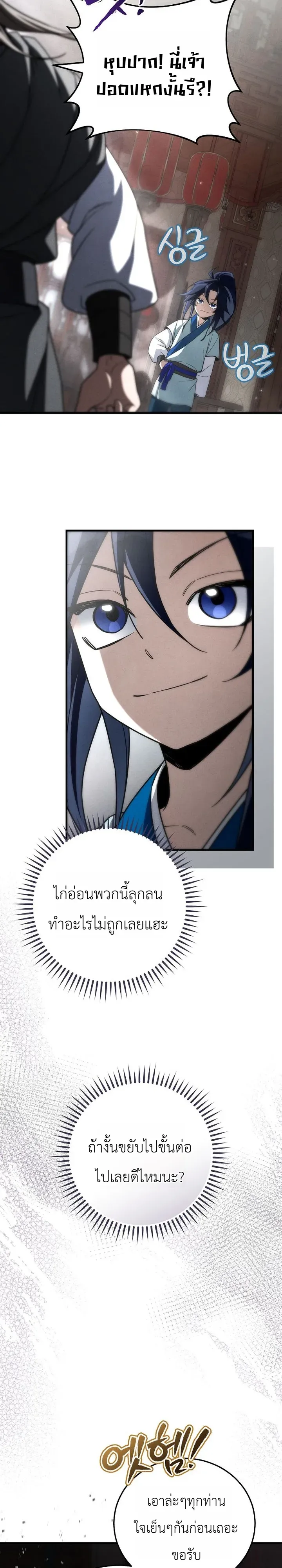 Third-Rate Martial Family Becomes the Best Under Heaven ข_าเน_ยแหละ จะพาตระก_ลช_นสามเป_นหน_งในใต_หล_า_ ตอนที่ ตอนที่ 14 รูปที่ 11