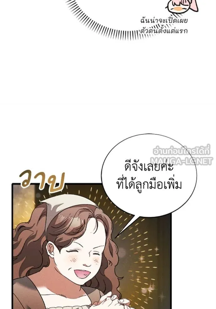 รักนะคะ ป๊ะป๋า ตอนที่ 35 รูปที่ 65