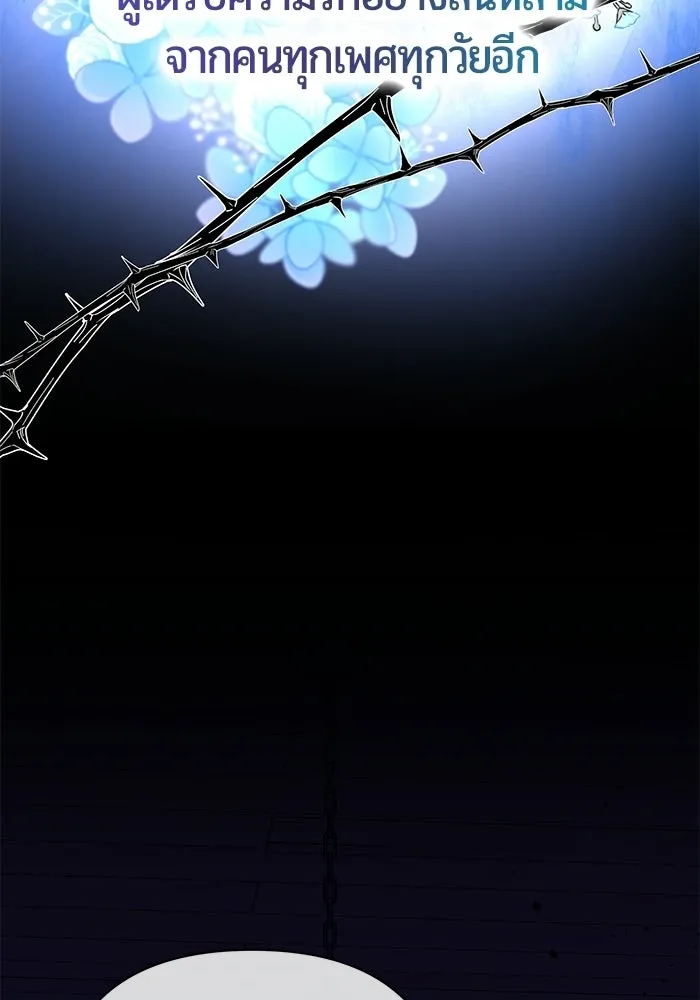 แด่ดยุกผู้สมบูรณ์แบบ ตอนที่ 1 รูปที่ 164