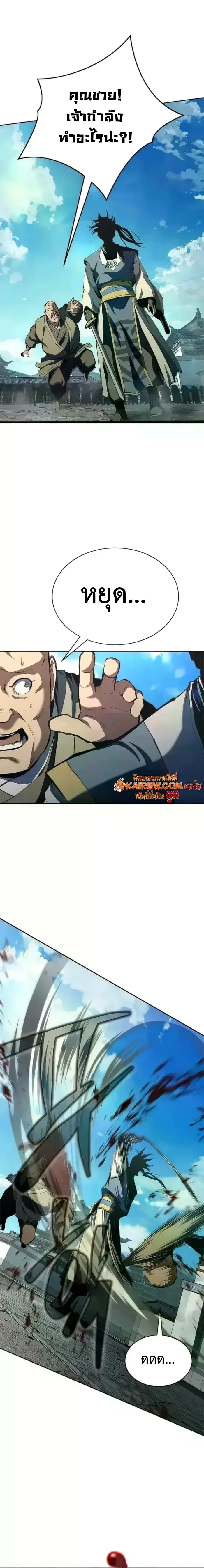 Murim Psychopath จอมมารคล_งแห_งย_ทธภพ ตอนที่ ตอนที่ 20 รูปที่ 19