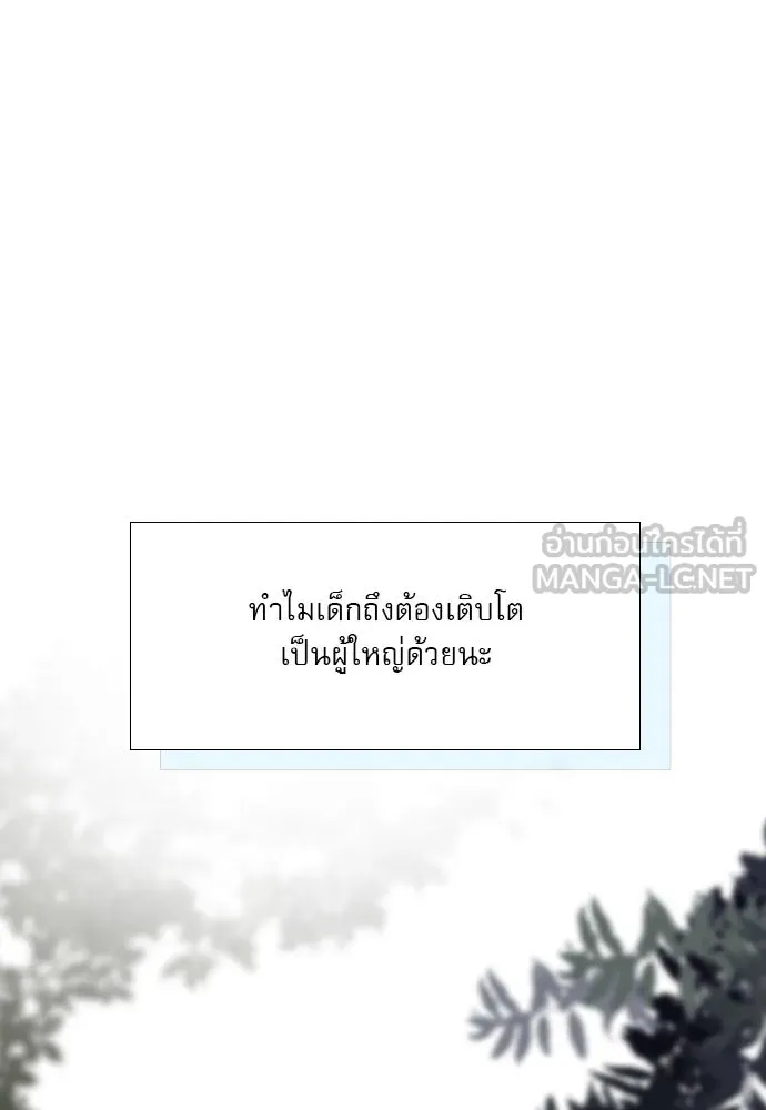 ถ้าไม่ร้อง ก็จงอ้อนวอนซะ ตอนที่ 31 รูปที่ 120