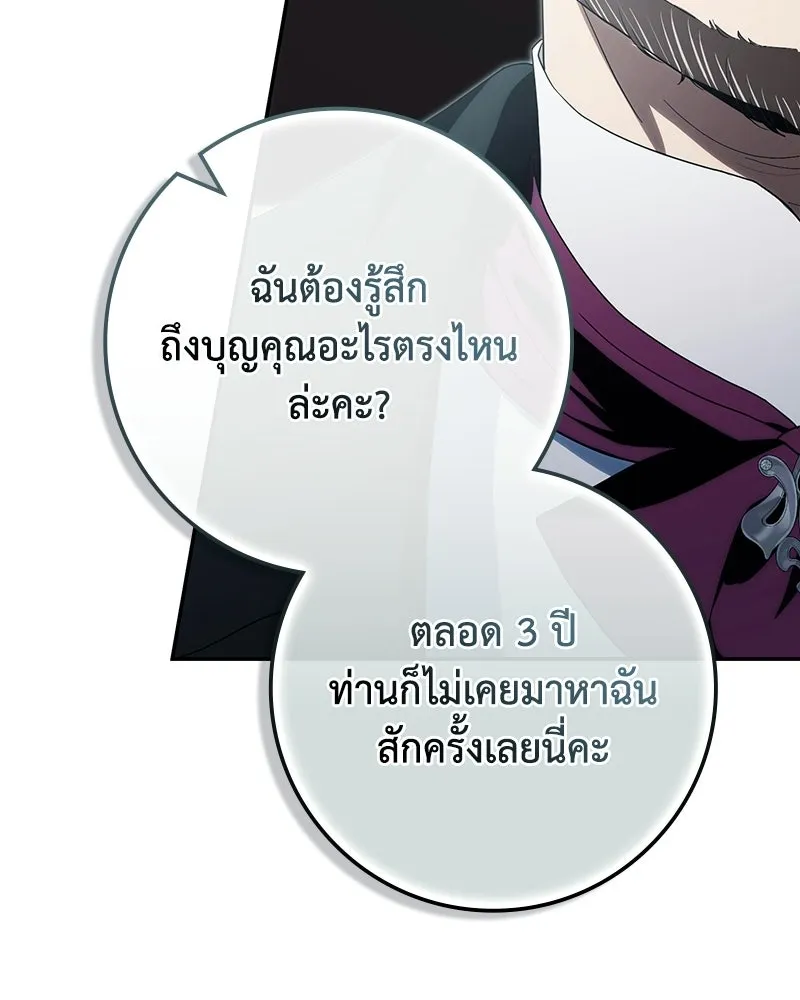 ดัชเชสเชลย ตอนที่ 53 รูปที่ 61