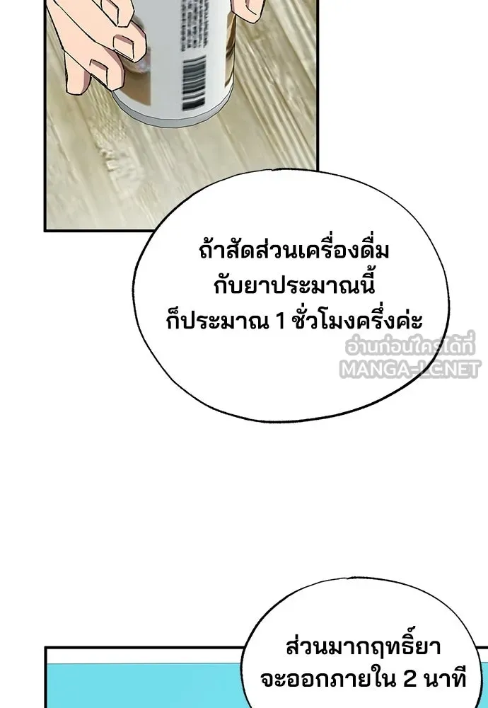 ร้านสะดวกซื้อต่างโลก ตอนที่ 52 รูปที่ 60
