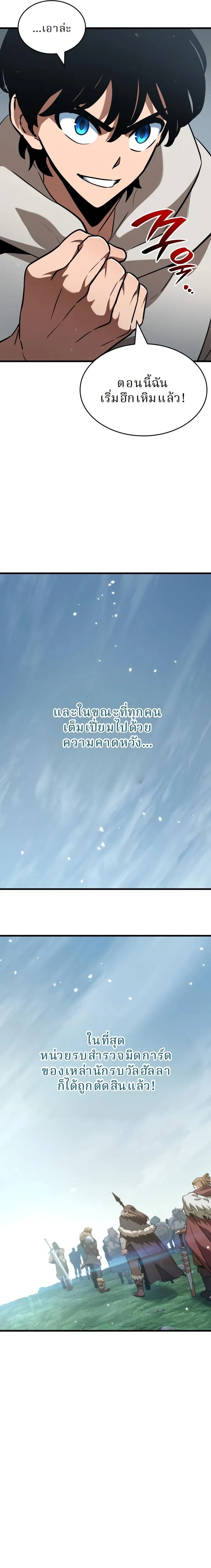 Valhalla Saga จากน_กเล_นเกมม_ออาช_พ ส_ตำนานแห_งว_ลฮ_ลลา ตอนที่ ตอนที่ 45 รูปที่ 18