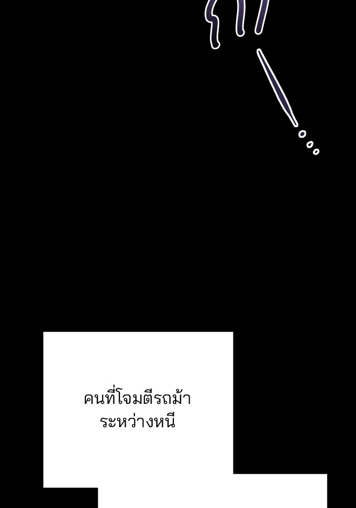 แผนหย่าสามีทรราช ตอนที่ 78 รูปที่ 17