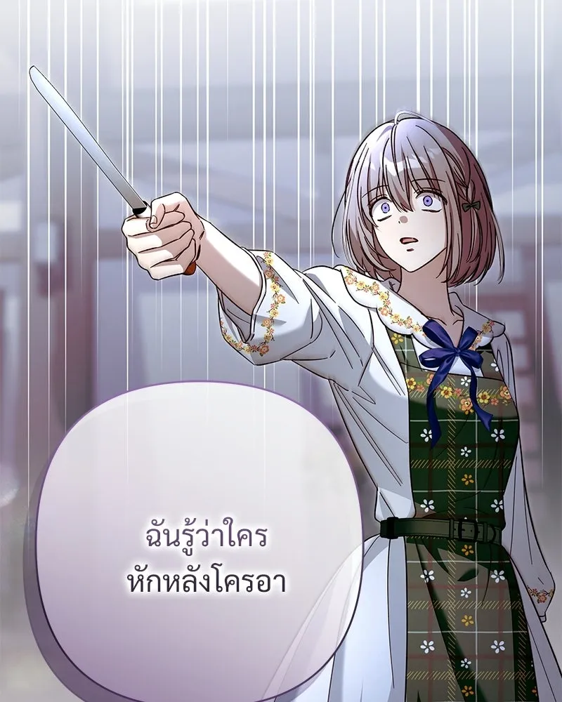 เจ้าสาวแกรนด์ดยุกปีศาจ ตอนที่ 12 รูปที่ 47