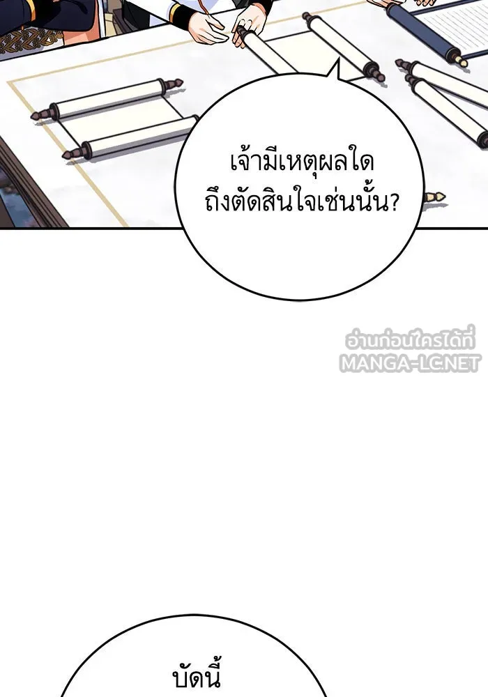 บุตรีดยุกขอไม่แต่งงานbrกับหนุ่มในฝัน ตอนที่ 97 รูปที่ 51