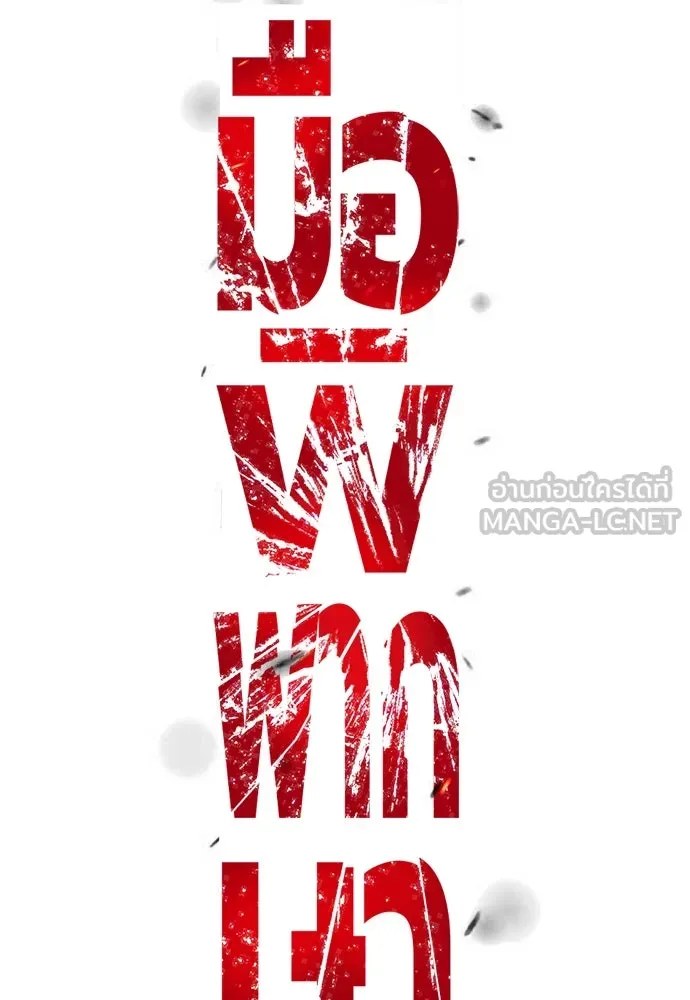 มือพิพากษา ตอนที่ 41 รูปที่ 102