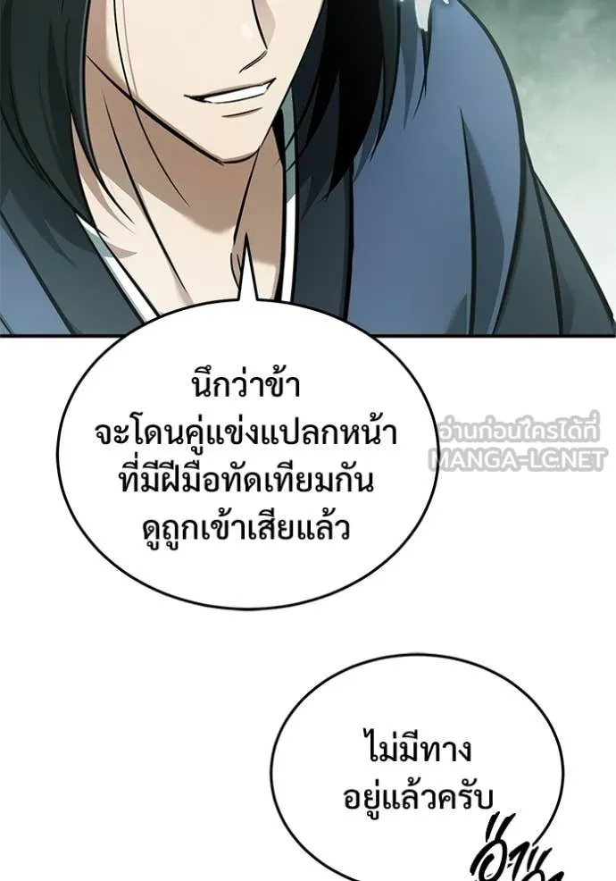 Regressor’s Life Aft ตอนที่ 77 รูปที่ 105