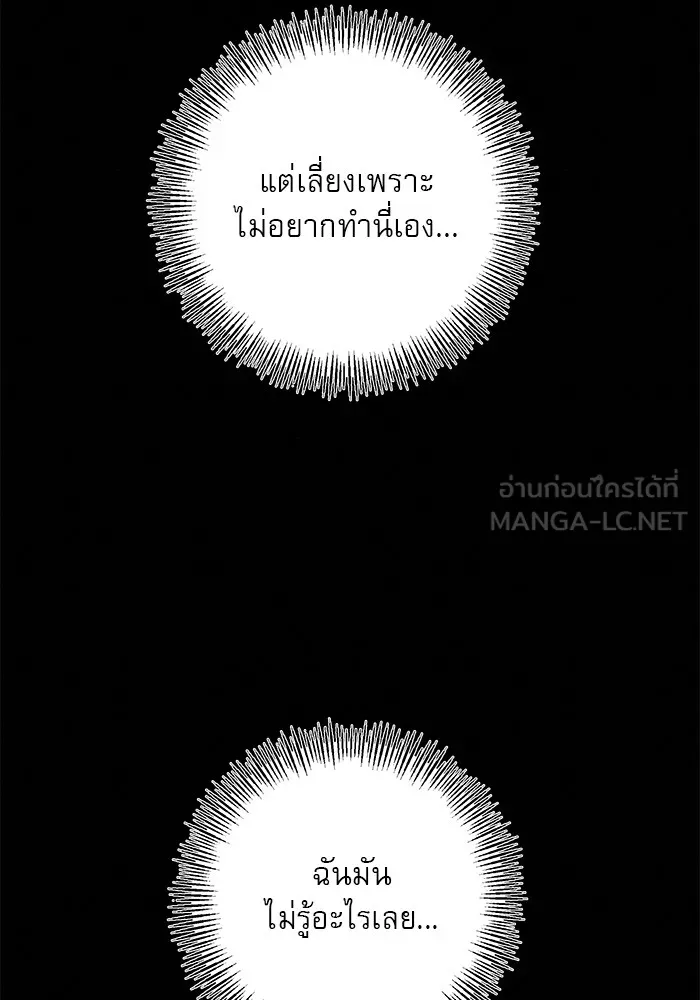 ปฏิบัติการรักวุ่นหัวใจ ตอนที่ 43 รูปที่ 87