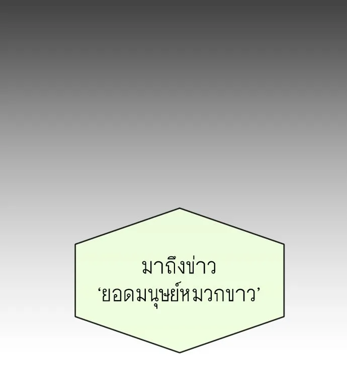 ยุคแห่งยอดมนุษย์ ตอนที่ 90 รูปที่ 64