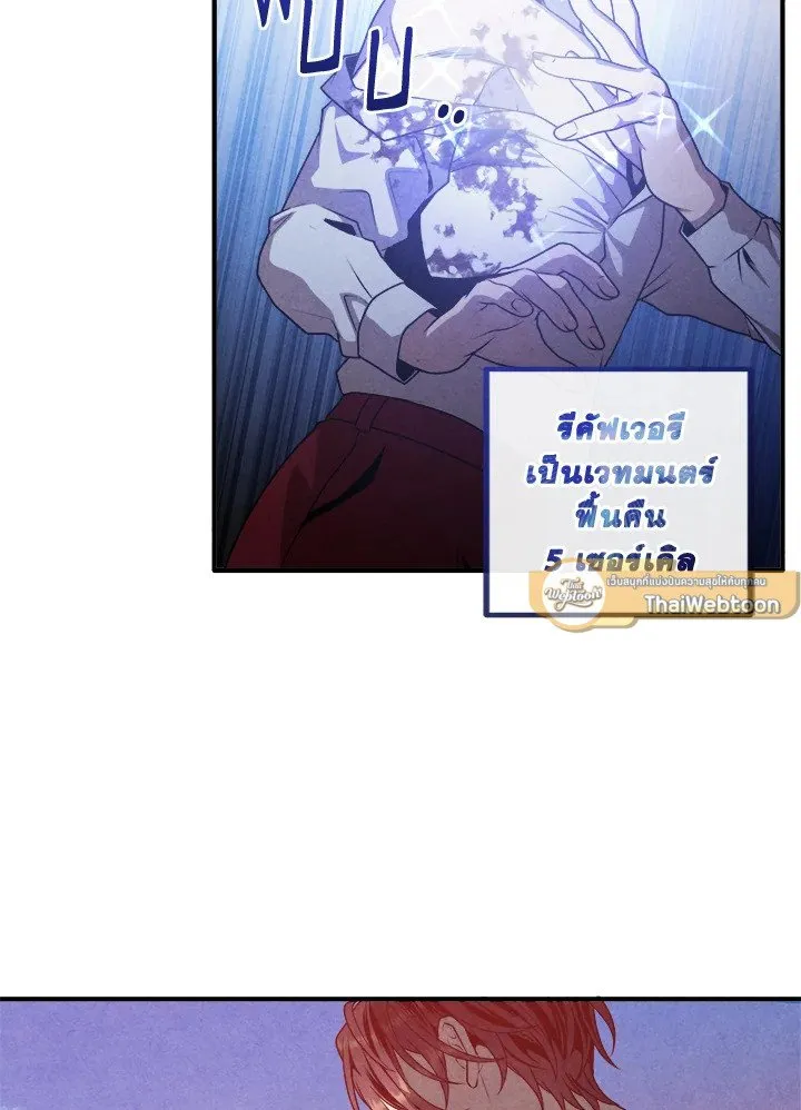 Legendary Youngest Son of the Marquis House ตอนที่ ตอนที่ 115 รูปที่ 76