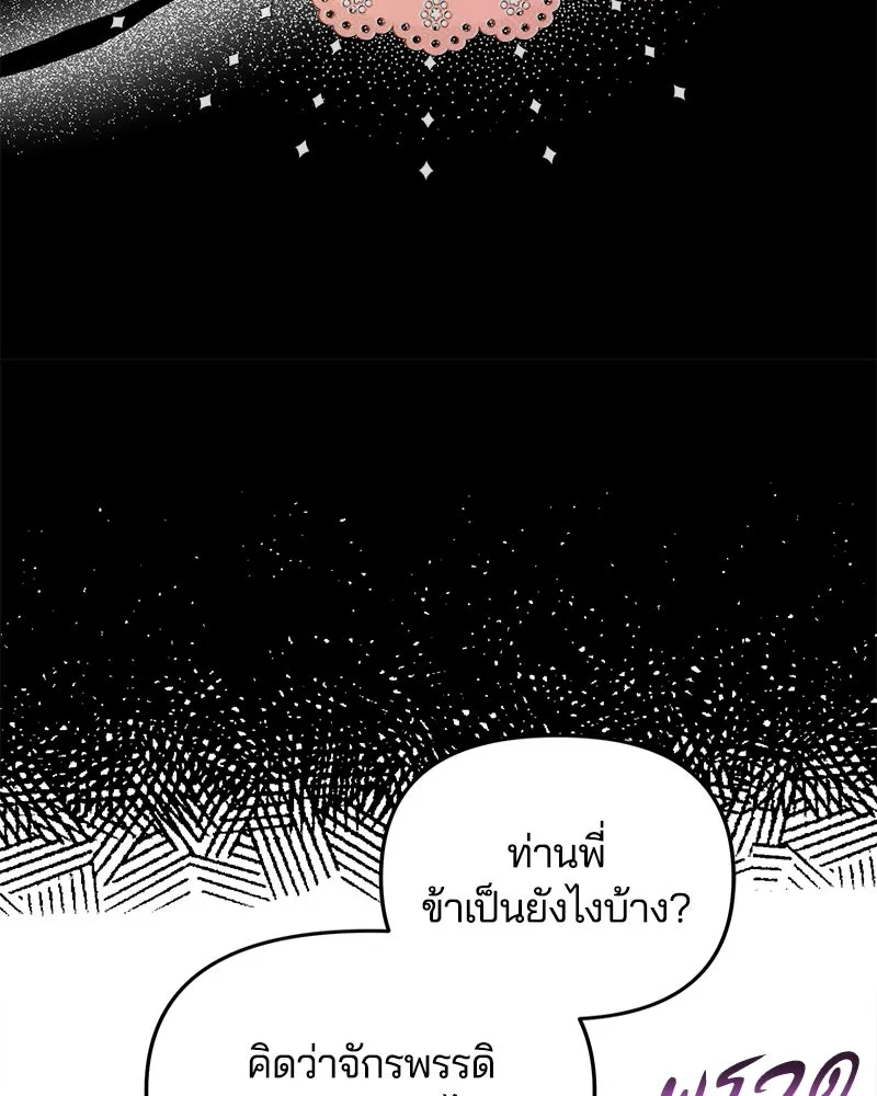 คนรักตายกลายเป็นทรราช ตอนที่ 17 รูปที่ 61