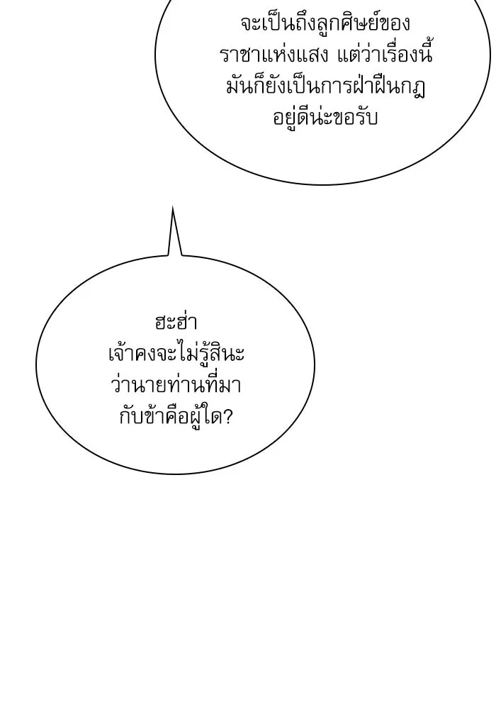 ลับลางลวง ตอนที่ 68 เพลงดาบดาราดับ รูปที่ 128