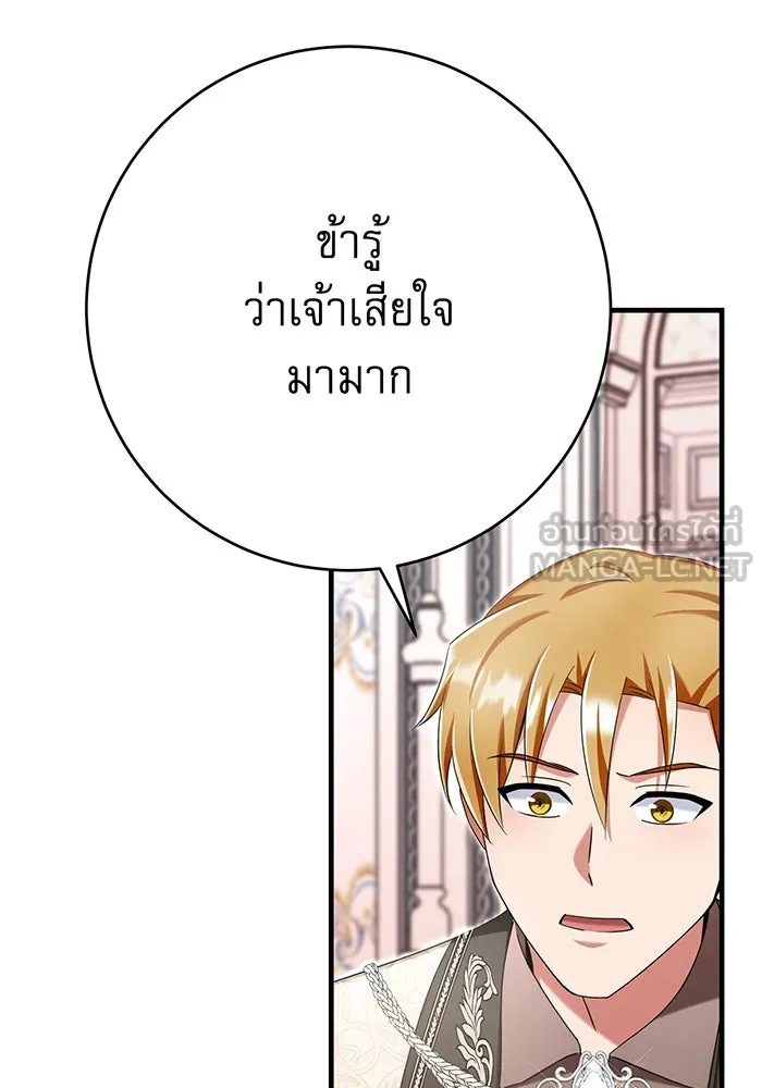 นางร้ายที่ไหนจะมีคุณธรรม ตอนที่ 135 รูปที่ 114
