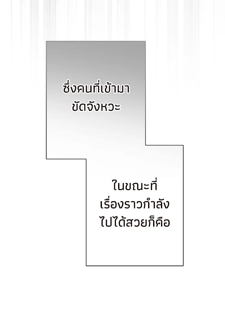องค์ชายผู้อื้อฉาว ตอนที่ 87 รูปที่ 25