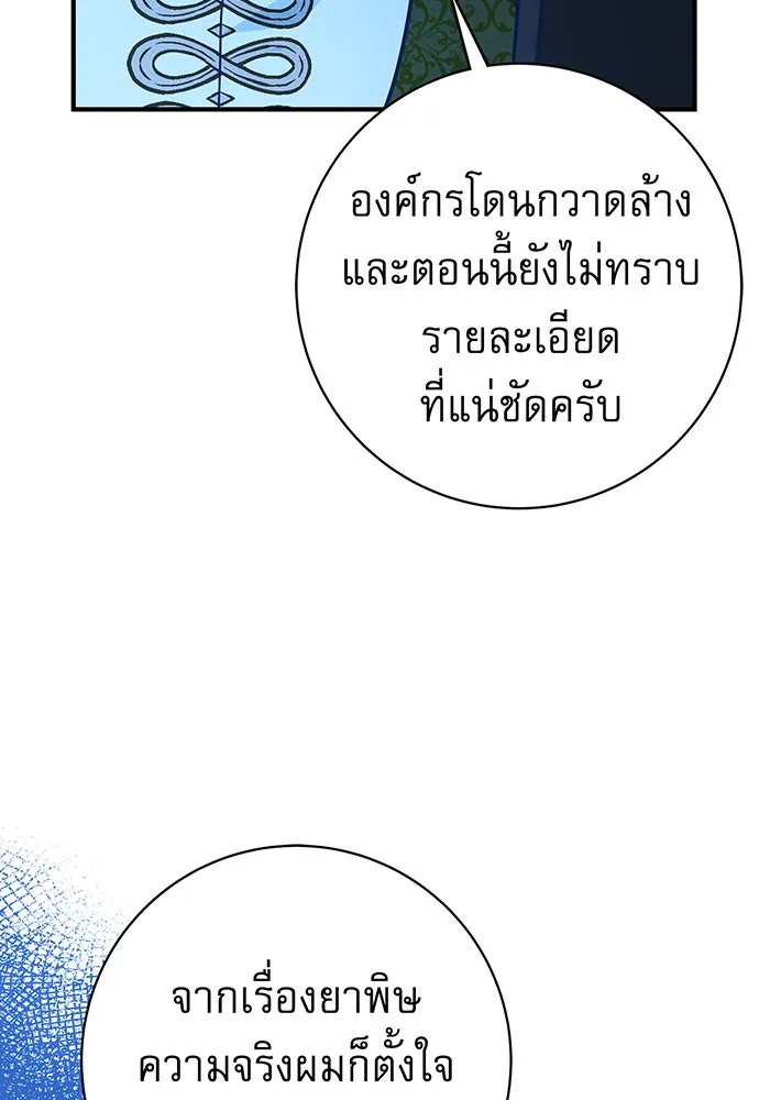 นางร้ายที่ไหนจะมีคุณธรรม ตอนที่ 12 รูปที่ 107