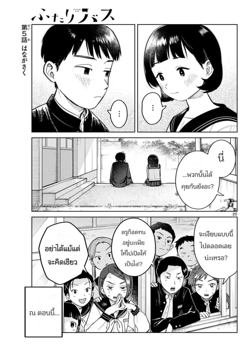 Manga-lc-com อ่านมังงะ อ่านการ์ตูน ออนไลน์ ฟรี Futari Bus ตอนที่ 1 2 3 4 5 6 7 8 9 10 11 12 13 14 ฟรี ไม่มีโฆษณา Manga-lc - อ่าน มังงะ อ่าน การ์ตูน ออนไลน์ อ่านมังงะ ฟรี
