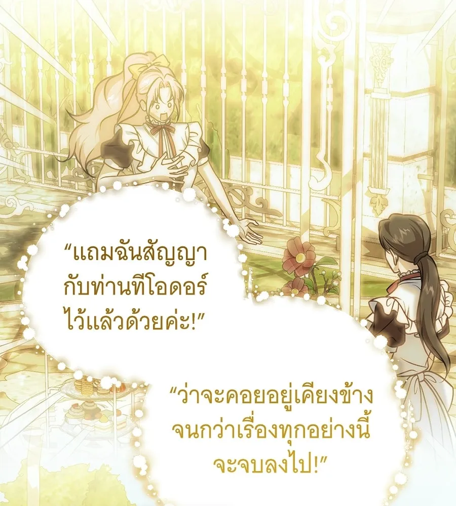 เปลี่ยนบทร้ายให้เป็นบทรัก ตอนที่ 53 รูปที่ 4