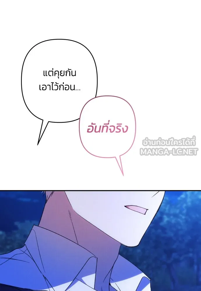 ฉันจะจีบท่านดยุกแดนเหนือ ตอนที่ 72 รูปที่ 45