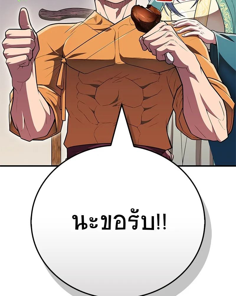 สุดยอดเทรนเนอร์แห่งยุทธภพ ตอนที่ 58 ยาฟื้นฟูพลังขนาดใหญ่ที่แย่งมา รูปที่ 110