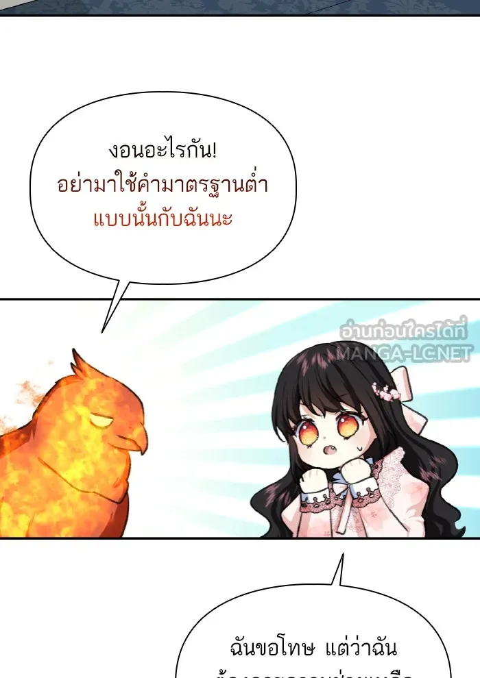บุตรสาวของดยุกปีศาจ ตอนที่ 48 รูปที่ 45