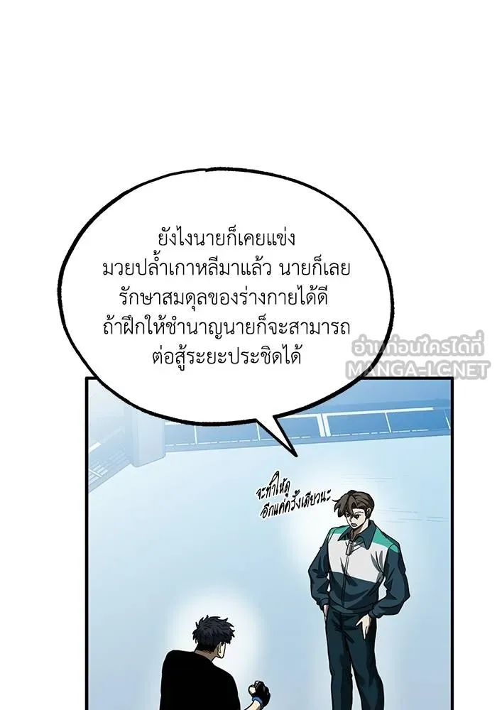 ราชาแห่งอ็อกทากอน ตอนที่ 21 รูปที่ 57