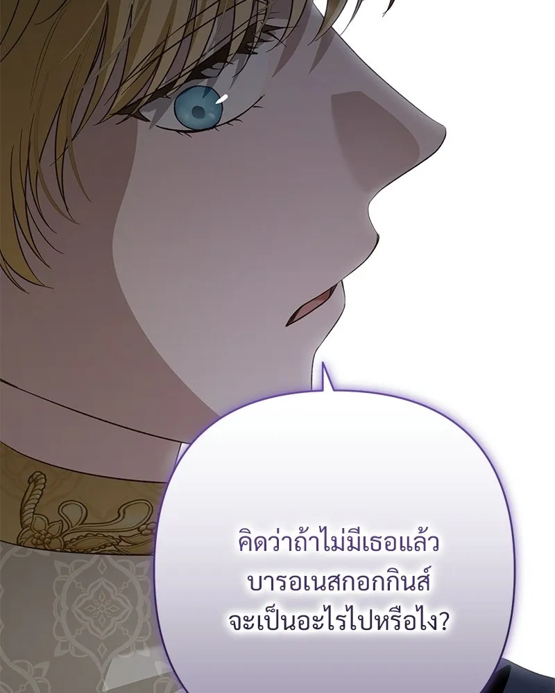เจ้าสาวแกรนด์ดยุกปีศาจ ตอนที่ 28 รูปที่ 134