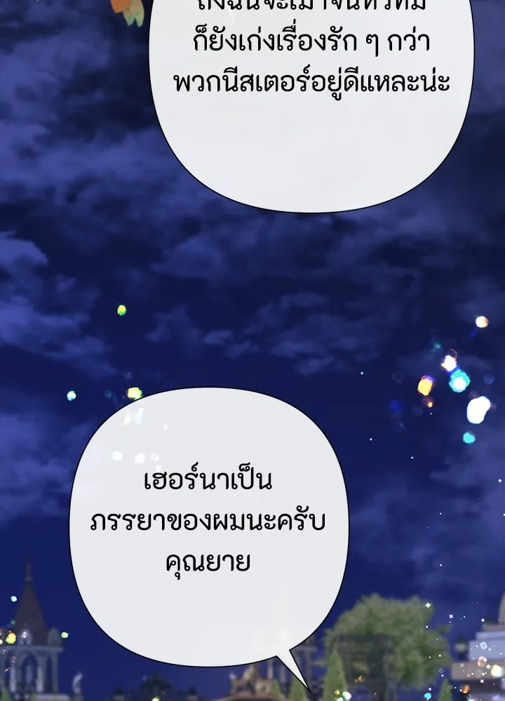 องค์ชายผู้อื้อฉาว ตอนที่ 111 รูปที่ 88