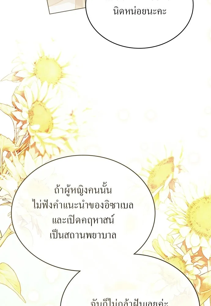 กู้ชีวิตลิขิตท่านเอิร์ล ตอนที่ 89 รูปที่ 65