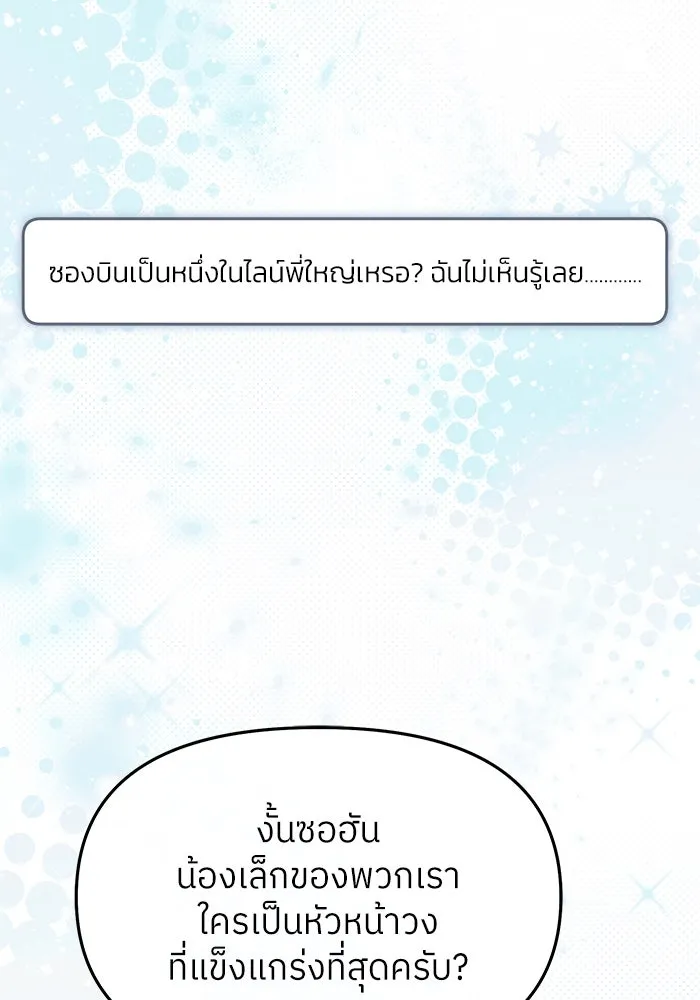 ย้อนเวลามาเป็นมักเน่ ตอนที่ 53 รูปที่ 79