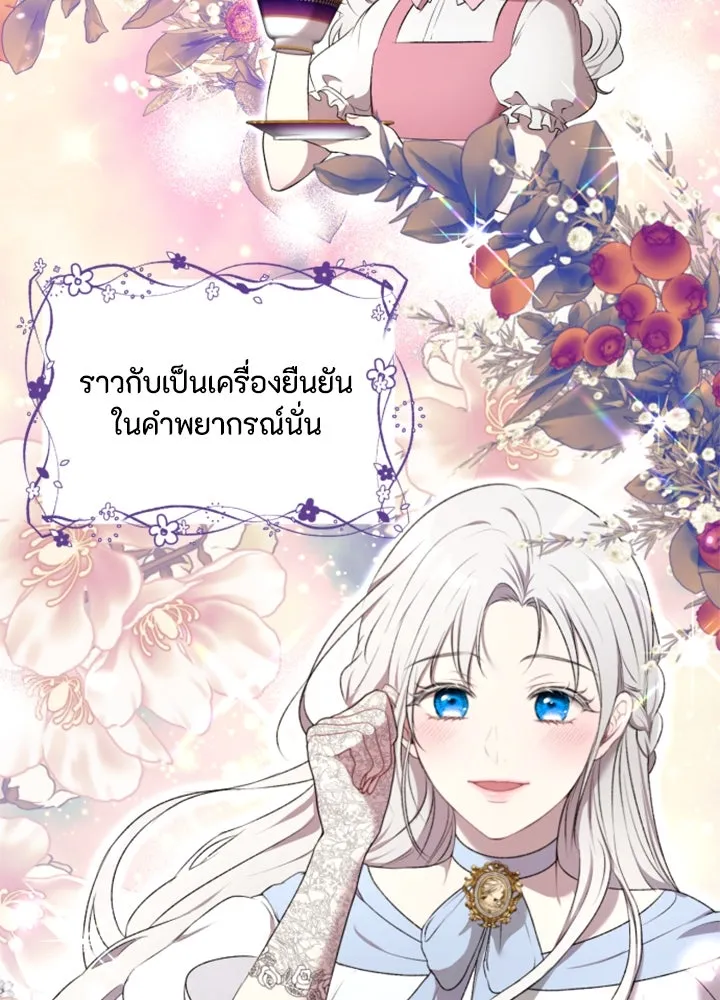 ตัวร้ายอย่างฉันขออยู่อย่างสงบ ตอนที่ 1 รูปที่ 5