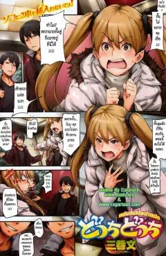 Doujin-Lc- อ่าน โดจิน มังฮวา เกาหลี ญี่ปุ่น จีน แปลไทย ความใกล้ชิดในบ่อน้ำพุร้อน (Tomochi) ตอนที่ 1 2 3 4 5 6 7 8 9 10 11 12 13 14 ฟรี ไม่มีโฆษณา อ่าน โดจิน Manhwa เกาหลี ญี่ปุ่น จีน เรามีครบ คัดมาให้เน้นๆ โดจิน 18+ รับประกันความฟินโดย  Doujin Lc