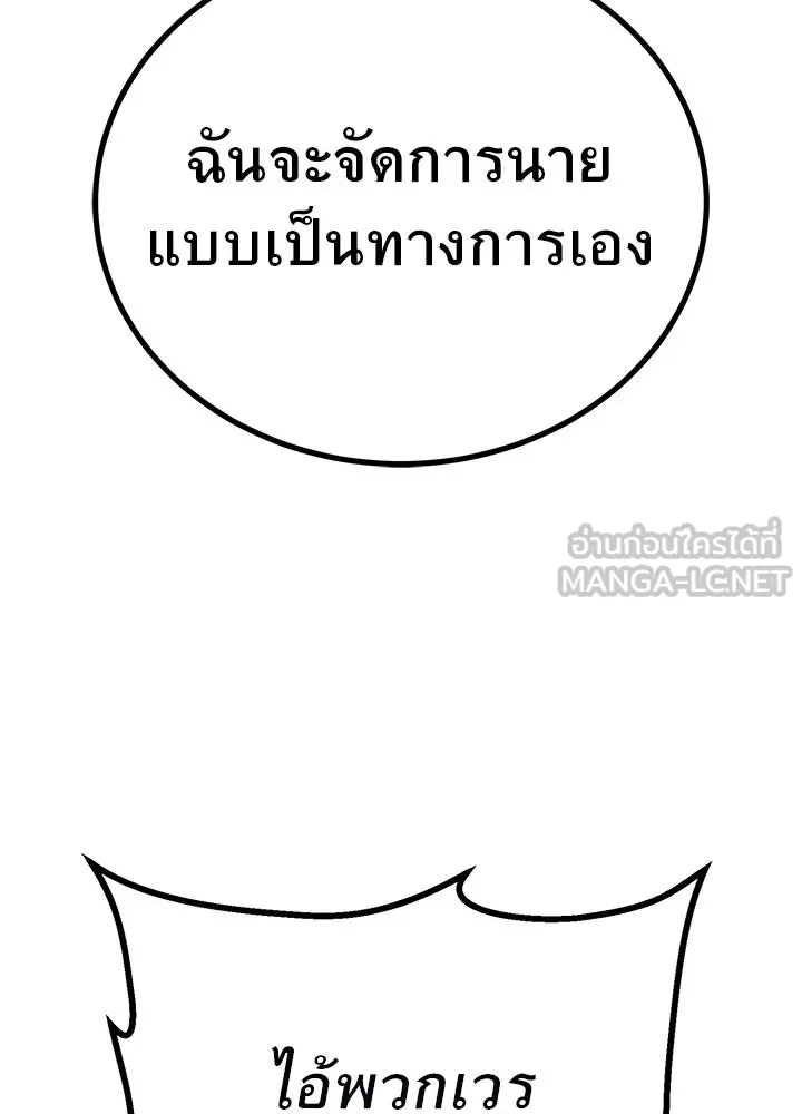 ราชาลานประลอง ตอนที่ 43 รูปที่ 48