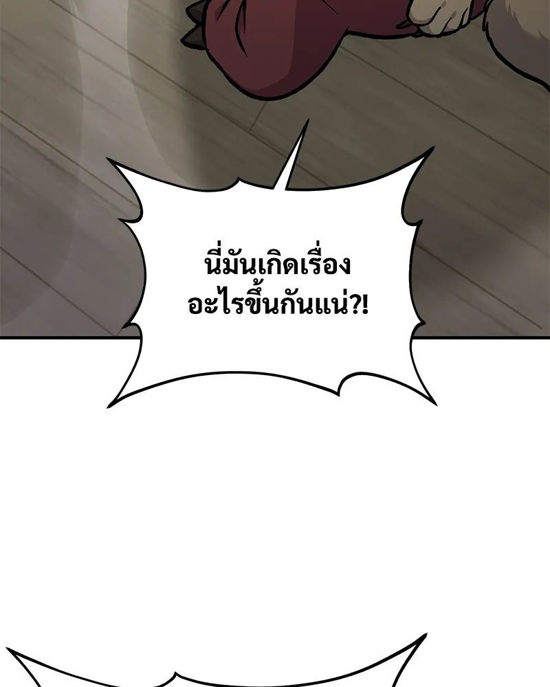 ปลูกผักพิชิตหอคอย ตอนที่ 96 รูปที่ 223