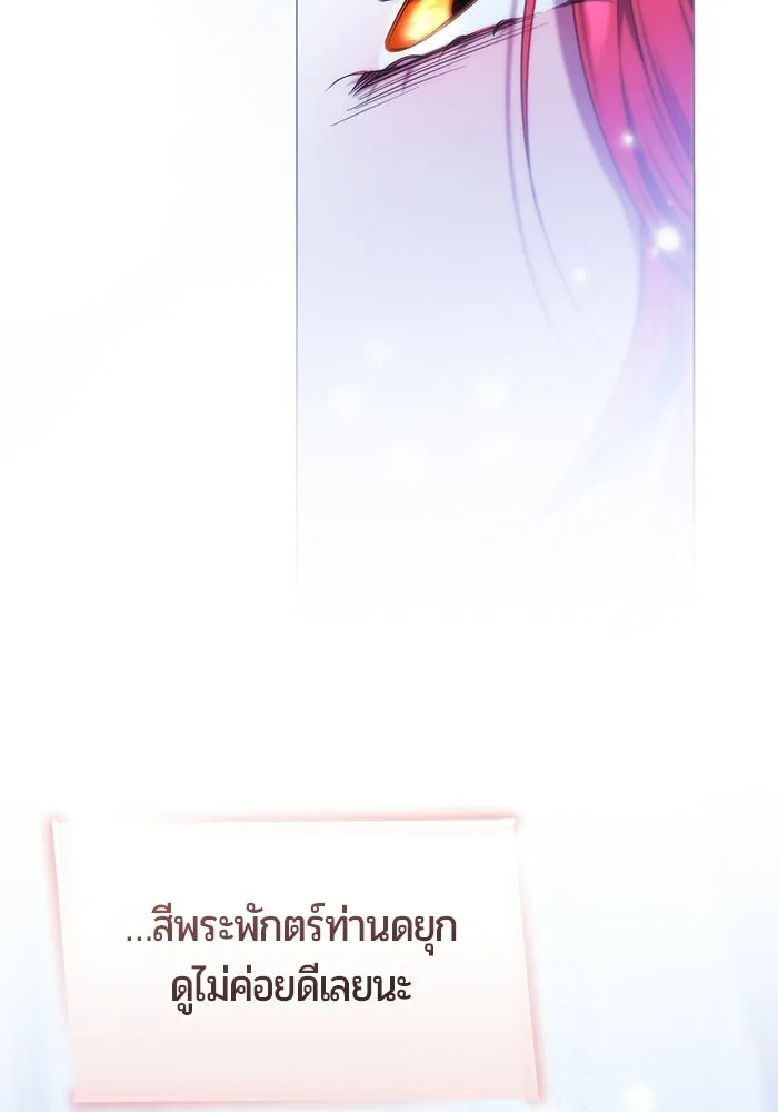 แด่ดยุกผู้สมบูรณ์แบบ ตอนที่ 32 รูปที่ 83