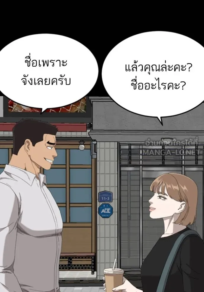 BAD GUY ตอนที่ 266 รูปที่ 138