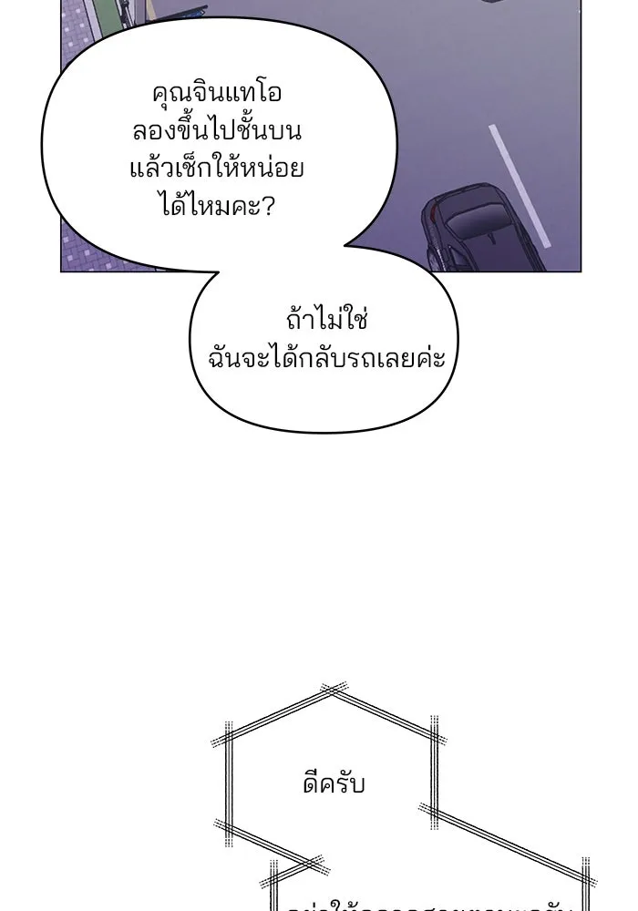 คู่มือคว้าหัวใจนายตัวร้าย ตอนที่ 35 รูปที่ 88