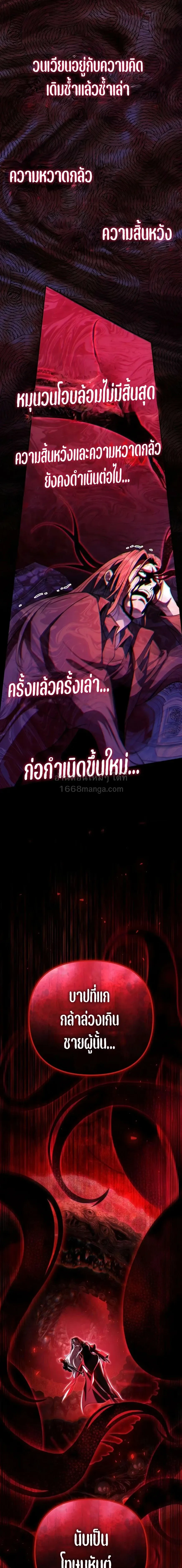 Raising Villains the Right Way ฉ_นกลายเป_นผ_สน_บสน_นของเหล_าต_วร_าย ตอนที่ ตอนที่ 39 รูปที่ 25