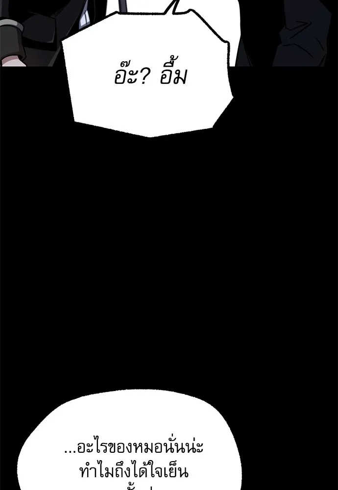 ชำแหละอะคาเดมีด้วยมีดแล่ปลา ตอนที่ 30 ดันเจี้ยนควาย (2) รูปที่ 134