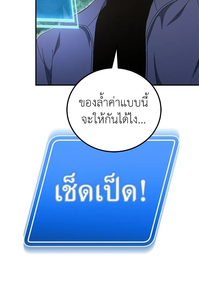 ผู้เชี่ยวชาญวันสิ้นโลก ตอนที่ 30 รูปที่ 91
