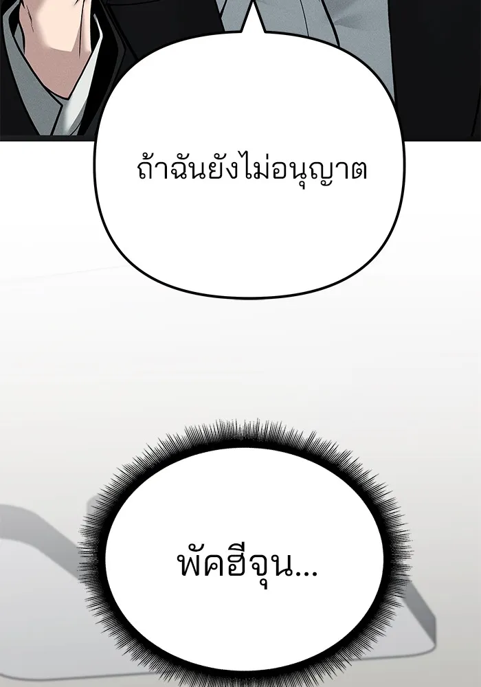 เลวฟาดเลว ตอนที่ 101 รูปที่ 118