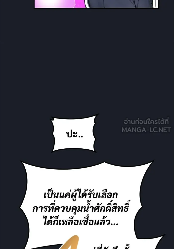 อูเร็ค มาซิโน่ ตอนที่ 12 คราวน์ เกม 2 รูปที่ 177