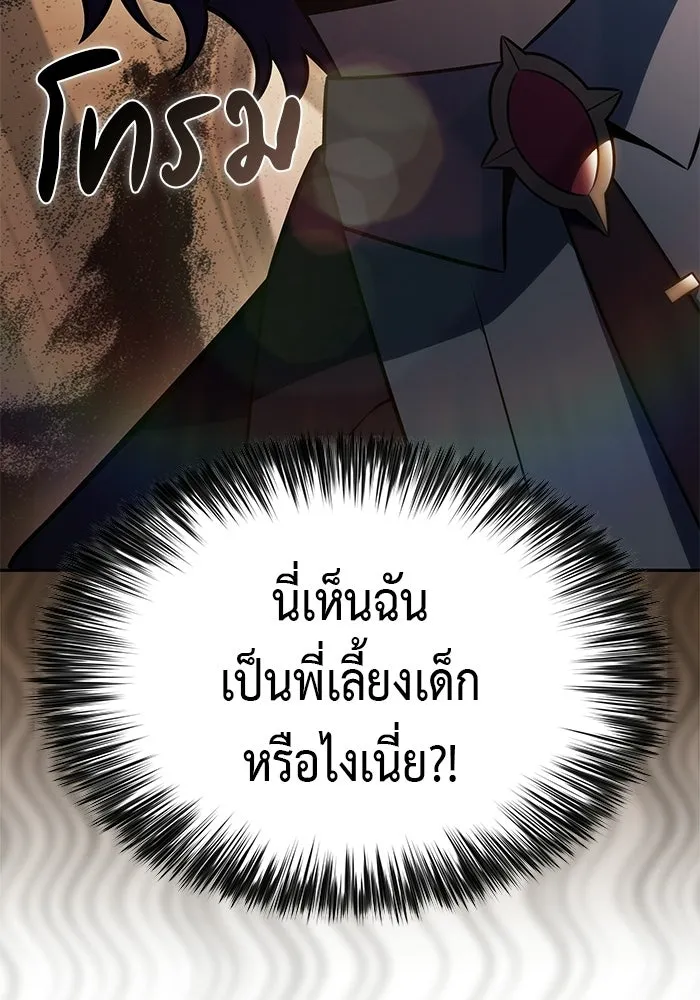 ลูกชายคนเล็กของดยุกคือมือสังหาร ตอนที่ 107 รูปที่ 166