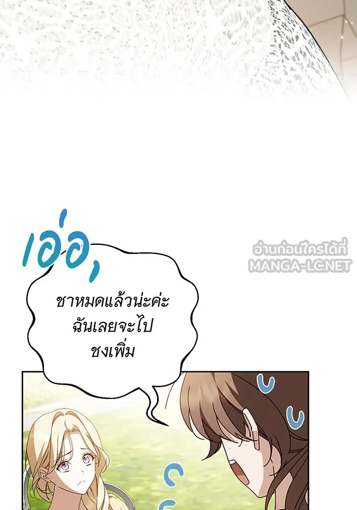 สาว(ลับ)ใช้ของท่านเคานต์ตาบอด ตอนที่ 24 รูปที่ 21