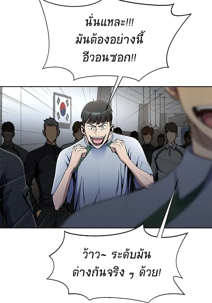 เพลเยอร์นักกินเหล็ก ตอนที่ 5 รูปที่ 97